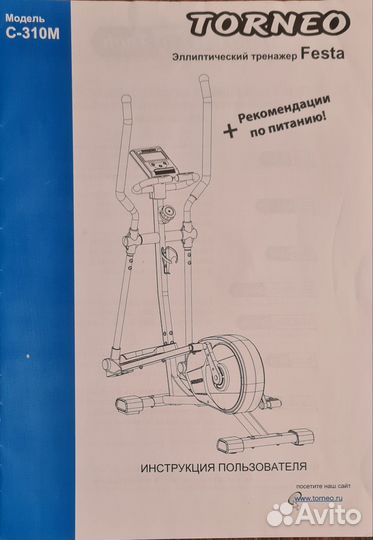 Эллиптический тренажер torneo c-310m