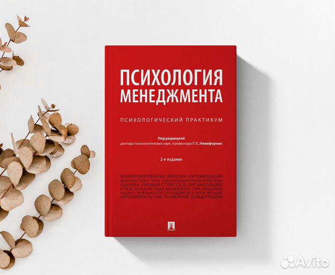 Психология. Менеджмент. Книги по бизнесу