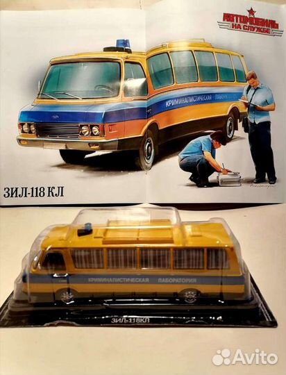 ЗИЛ-118кл. 1/43