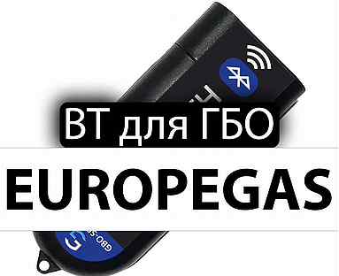 Bluetooth для настройки гбо EG europegas