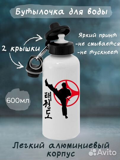 Бутылочка для воды карате, киокушинкай, борьба, дз