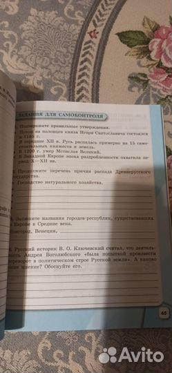 История России 6 класс рабочая тетрадь