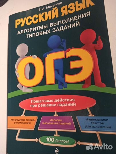 Сборник огэ по русскому языку