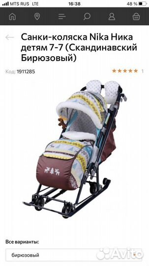 Санки коляска ника 7-7