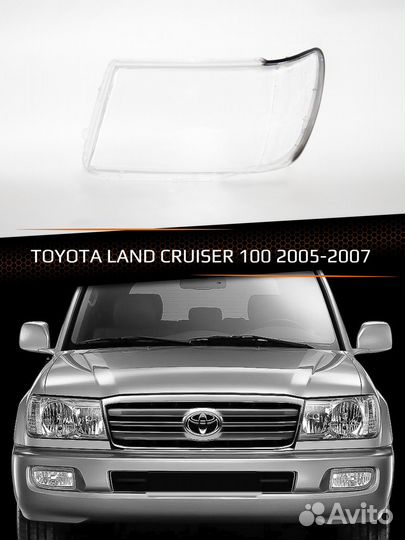 Стекло фары L toyota land cruiser 100 05-07 рест