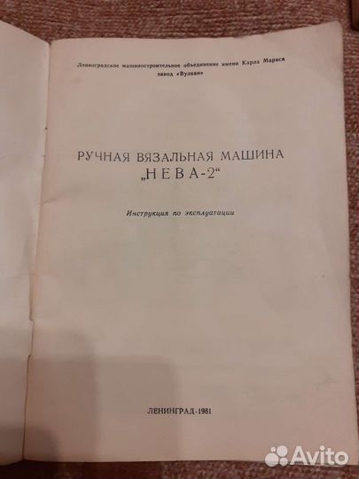 Инструкция к вязальной машине и книга