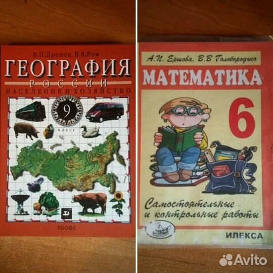 Учебники для школы 6, 7, 9 классы. Рабочие тетради