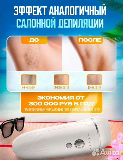Фотоэпилятор новый