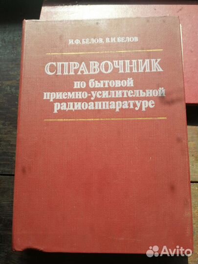 Радиоаппаратура и авто справочники СССР