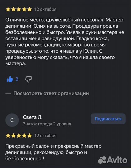 Мастер депиляции Воск/Шугаринг