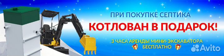 Септик Биодевайс