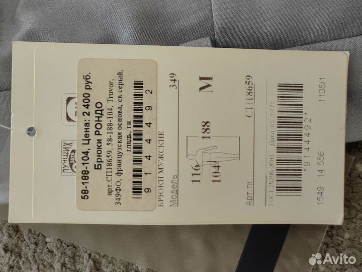 Брюки мужские, цвет св. серый