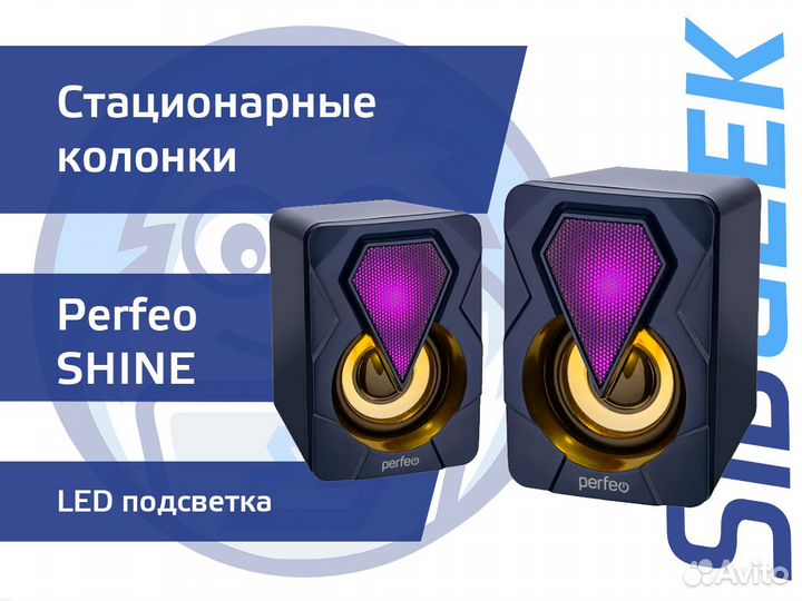Колонки Perfeo Shine