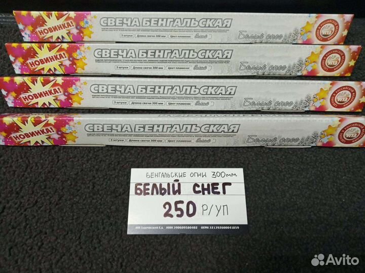 Бенгальские огни 15, 16, 40 и 65 см