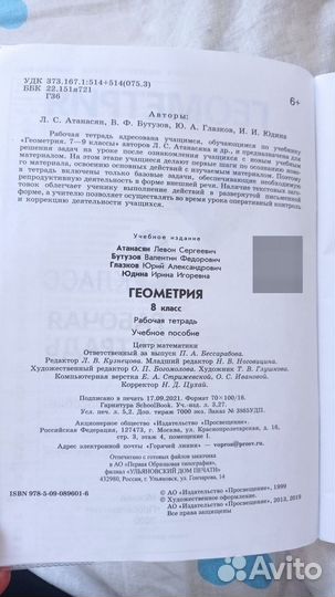 Рабочая тетрадь по геометрии 8 класс