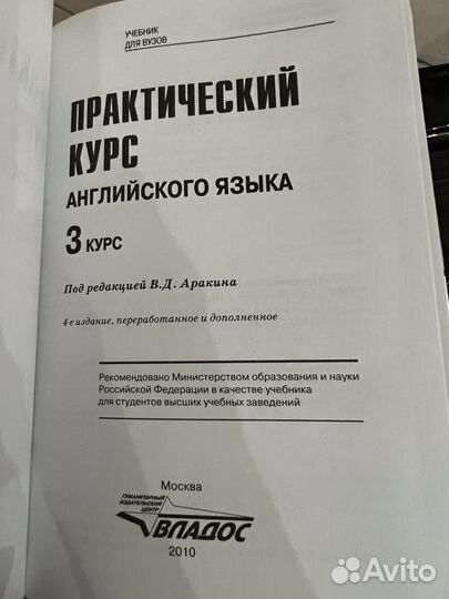 Практический курс англ. языка 3 курс В.Д. Аракина
