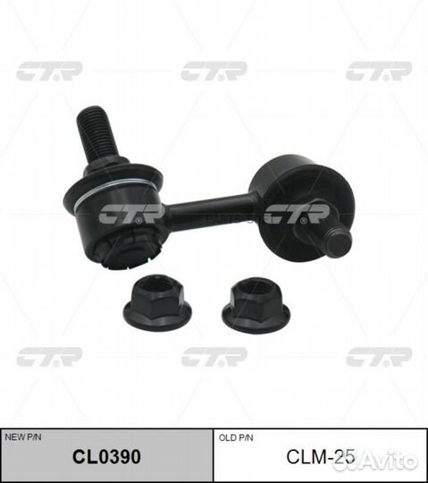 CTR CL0390 CL0390 тяга стабилизатора переднего лев