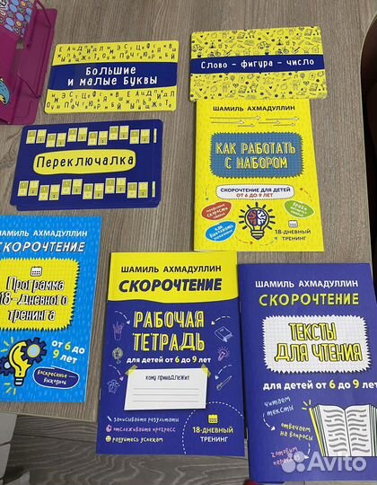 Набор. Скорочтение для детей