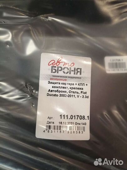 Защита двигателя Фиат ducato, новая
