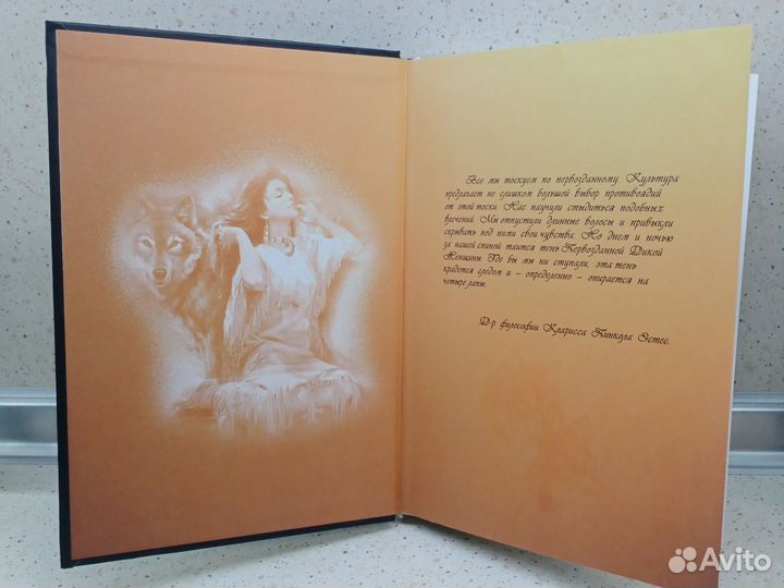 Книга Бегущая с волками Эстес