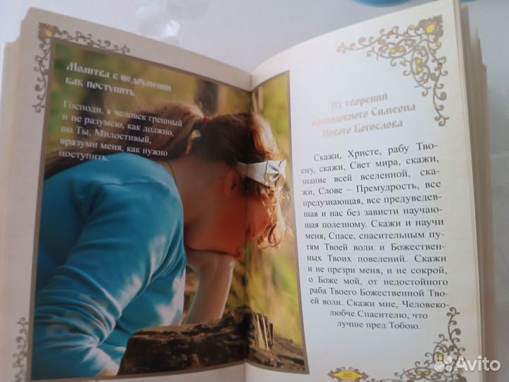 Молитвослов икона подсвечники лампада