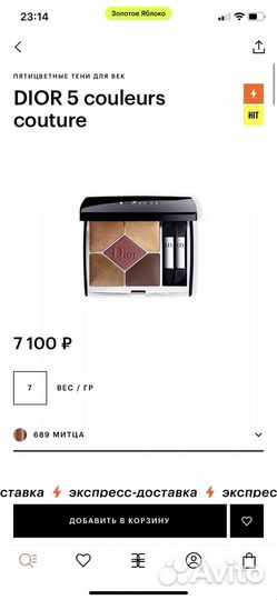 Тени для век Dior Night Golds 524