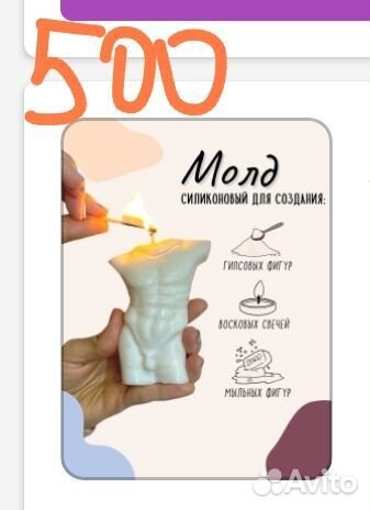 Молд форма для свечей