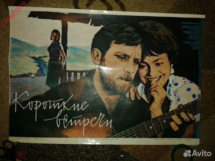 Плакат кино-афиша СССР - Высоцкий Мягков Ефремов