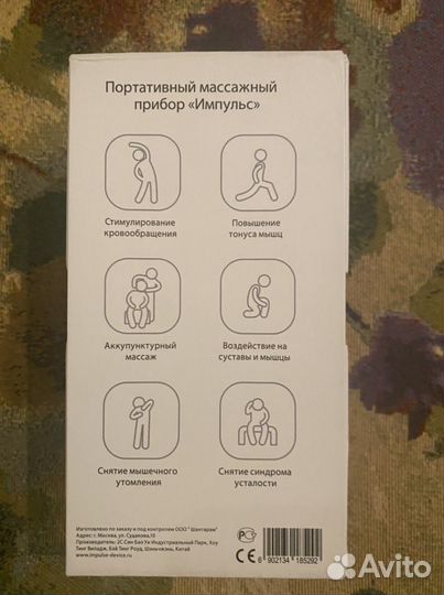 Импульс для вашего здоровья портативный массажер