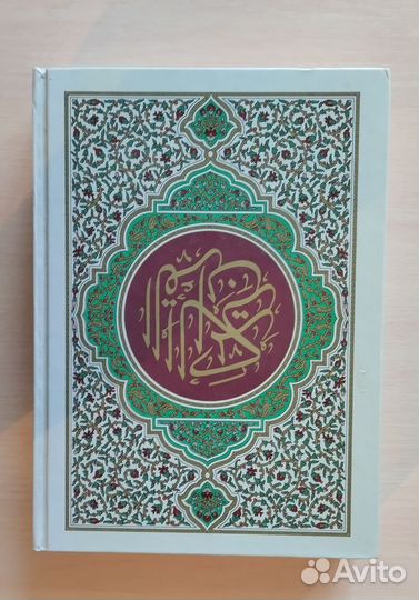Коран на арабском