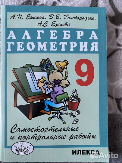 Сборник алгебра геометрия 9 Ершова