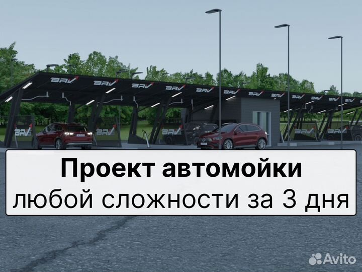 Проект автомойки самообслуживания