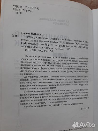 Французский язык. Учебник Казаковой,Поповой