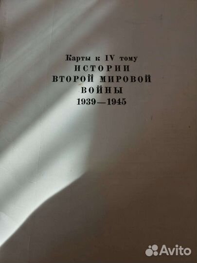 История Второй Мировой войны