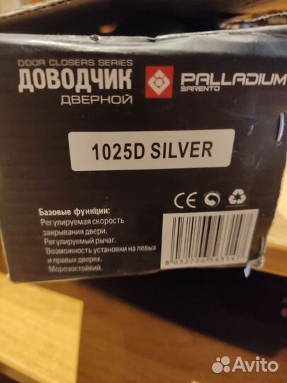 Доводчик дверной Palldium 1025D,серебро