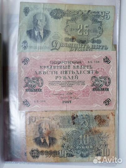 Банкноты (боны) царской России, СССР и РСФСР