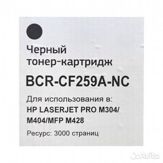 Картридж CF259A 3000 стр без чипа