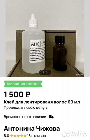 Волосы для наращивания 70-75см, клей, бондер