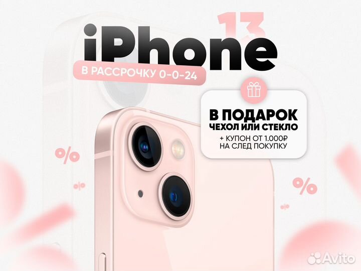 iPhone 13, 128 ГБ