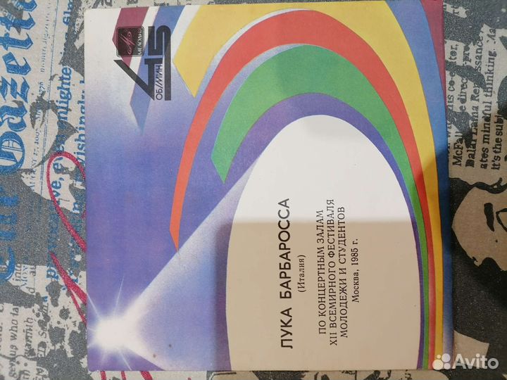 Виниловые пластинки СССР