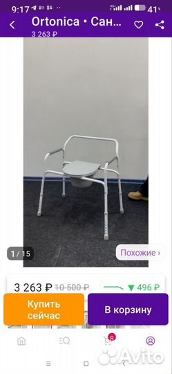 Стул туалет