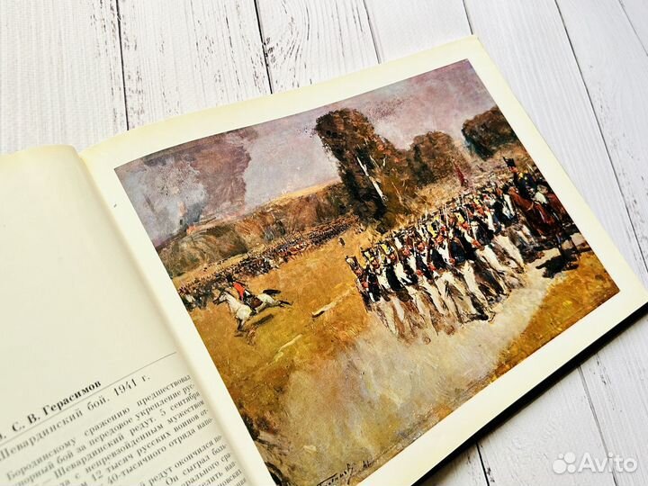 Бородинская панорама