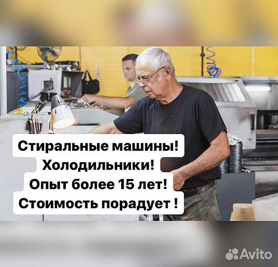 Ремонт стиральных машин и холодильников