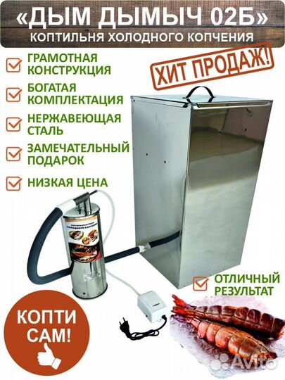 Коптильня холодного копчения Дым Дымыч 02Б на 50л