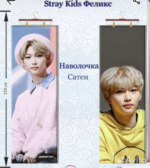 Наволочка Stray Kids новая 150 на50 см. С Феликсом