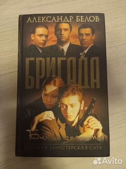Книга Бригада