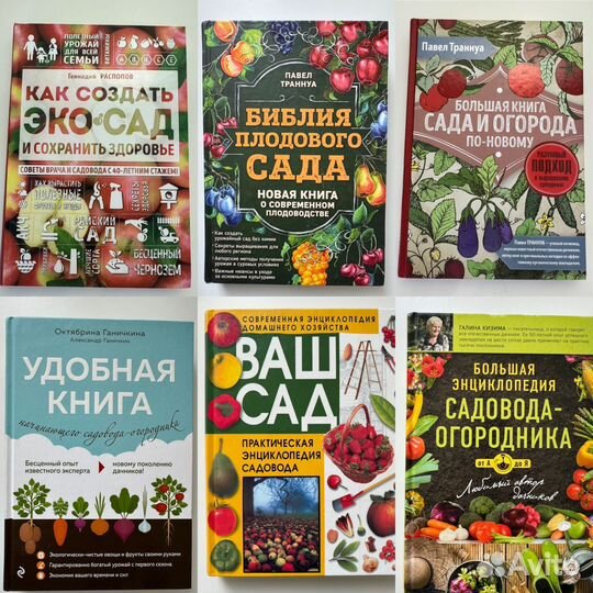 Новые книги по садоводству, цветоводству и огороду