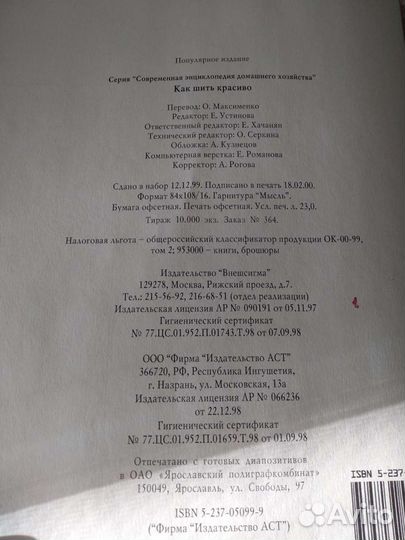 Книга Как шить красиво 2000г