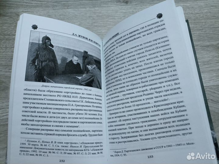 Русская полиция Жуков Д.А., Ковтун И.И