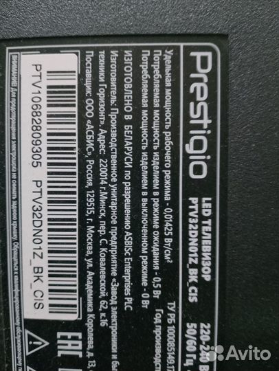 Телевизор prestigio 32